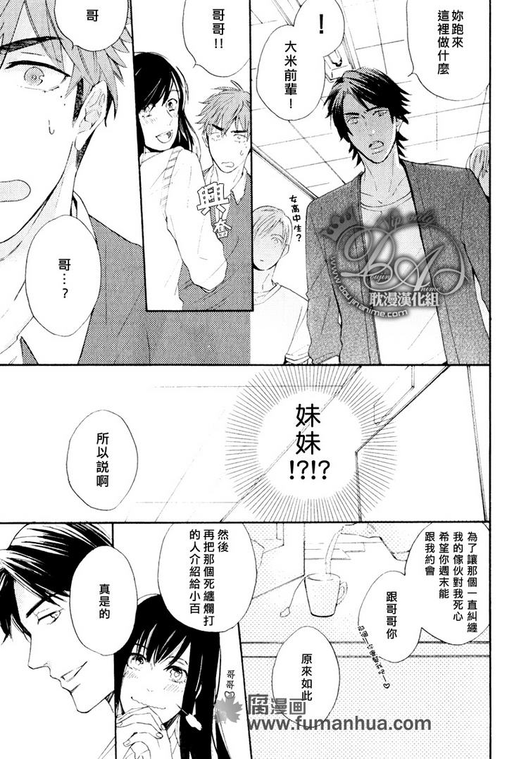 《单恋和游行》漫画最新章节 第3话 免费下拉式在线观看章节第【8】张图片