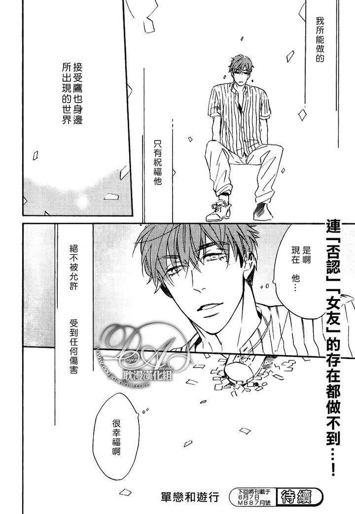 《单恋和游行》漫画最新章节 第2话 免费下拉式在线观看章节第【27】张图片