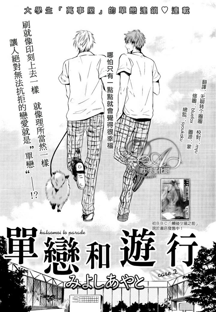 《单恋和游行》漫画最新章节 第2话 免费下拉式在线观看章节第【6】张图片