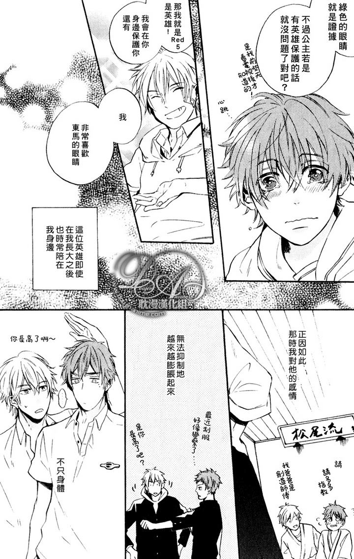 《单恋和游行》漫画最新章节 第1话 免费下拉式在线观看章节第【13】张图片