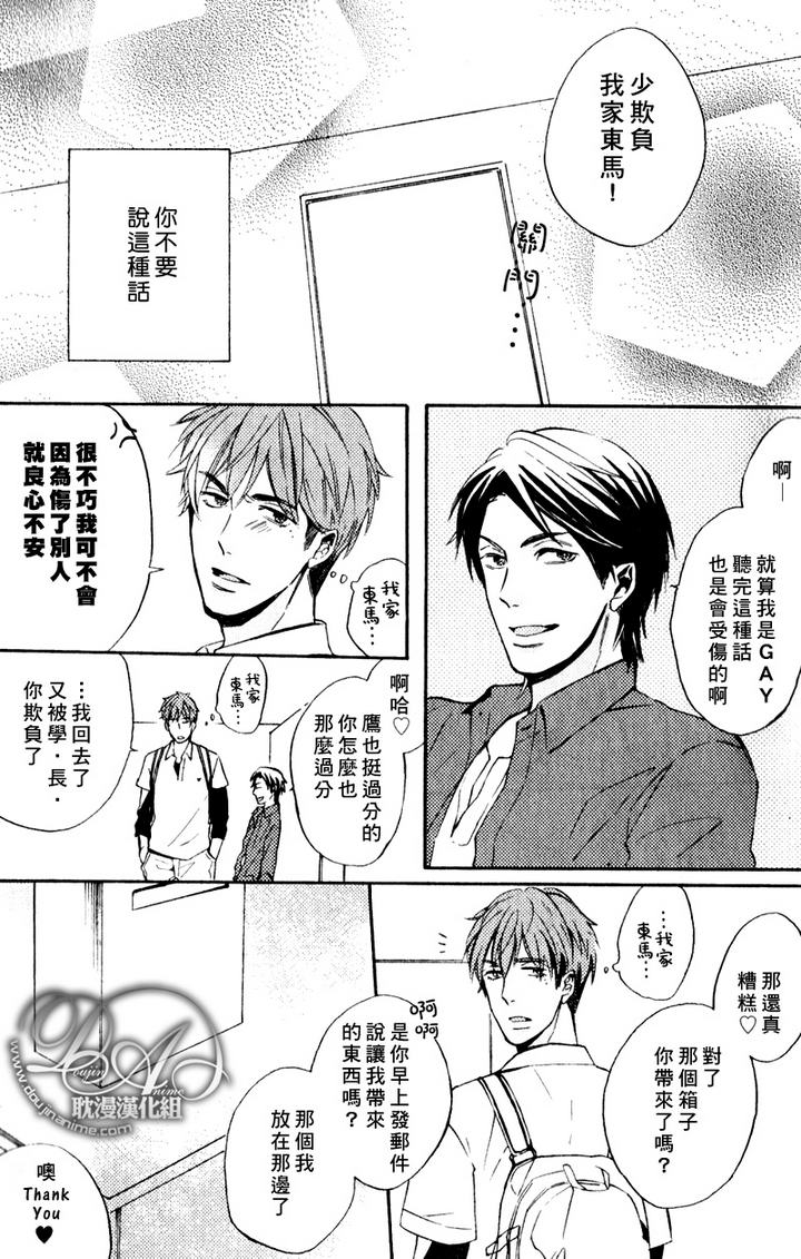 《单恋和游行》漫画最新章节 第1话 免费下拉式在线观看章节第【27】张图片