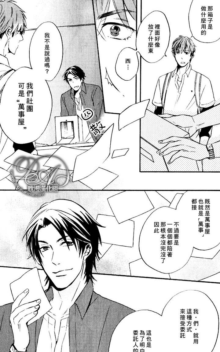 《单恋和游行》漫画最新章节 第1话 免费下拉式在线观看章节第【28】张图片