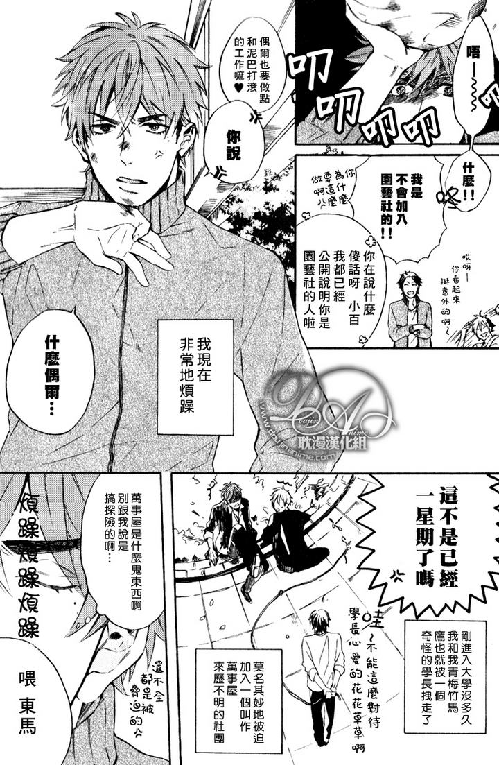 《单恋和游行》漫画最新章节 第1话 免费下拉式在线观看章节第【2】张图片