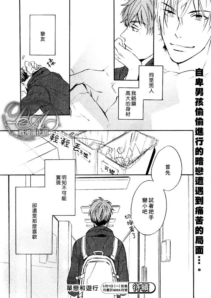 《单恋和游行》漫画最新章节 第1话 免费下拉式在线观看章节第【34】张图片