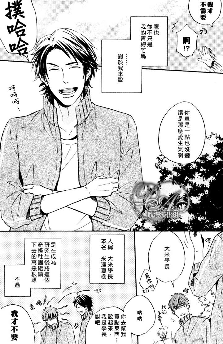 《单恋和游行》漫画最新章节 第1话 免费下拉式在线观看章节第【5】张图片