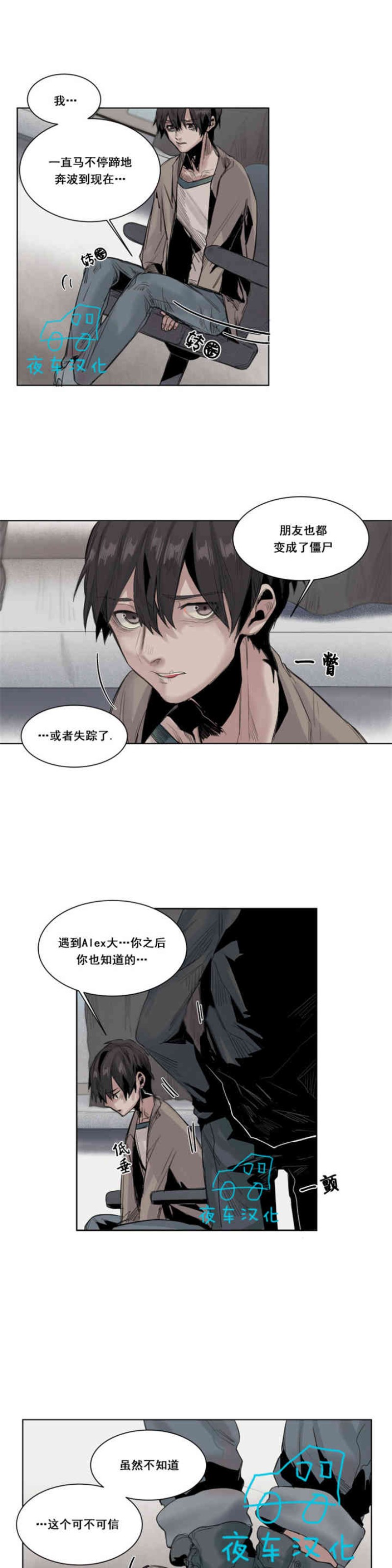 《死亡之鸟的凝视》漫画最新章节第14话免费下拉式在线观看章节第【3】张图片