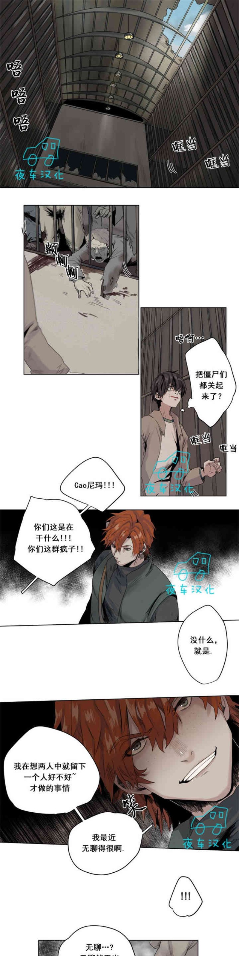 《死亡之鸟的凝视》漫画最新章节第6-8话免费下拉式在线观看章节第【1】张图片