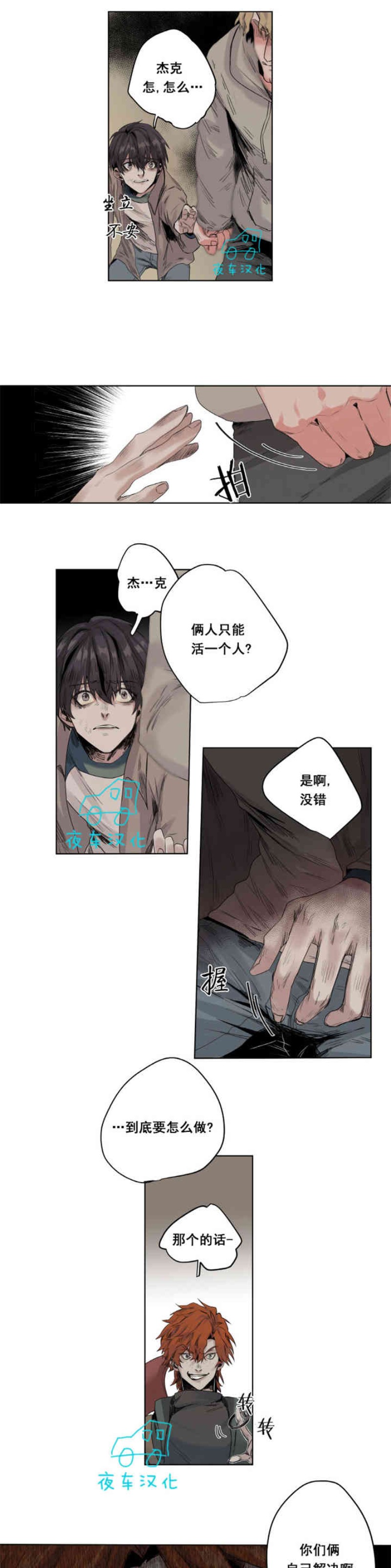 《死亡之鸟的凝视》漫画最新章节第6-8话免费下拉式在线观看章节第【3】张图片