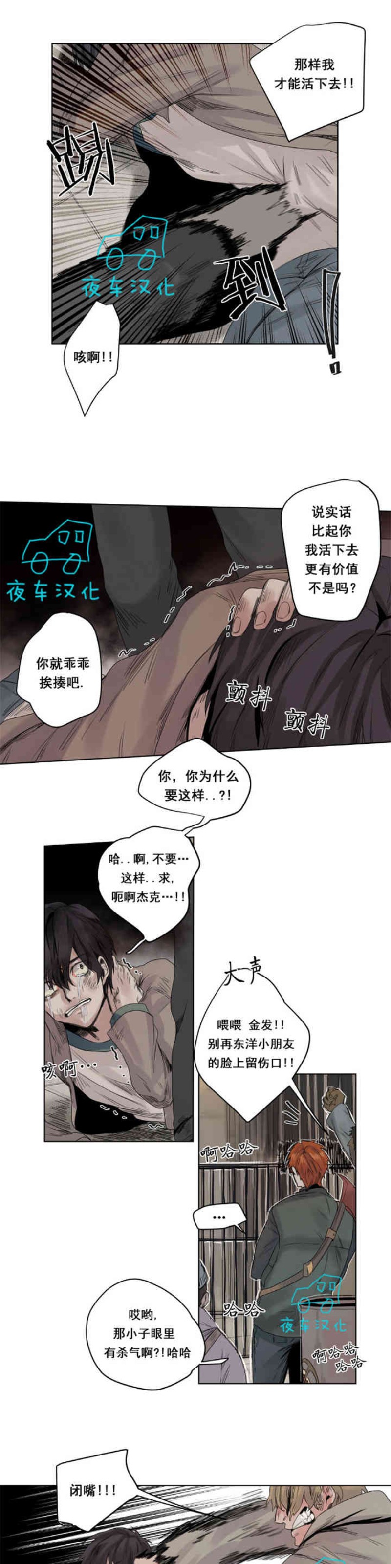 《死亡之鸟的凝视》漫画最新章节第6-8话免费下拉式在线观看章节第【7】张图片