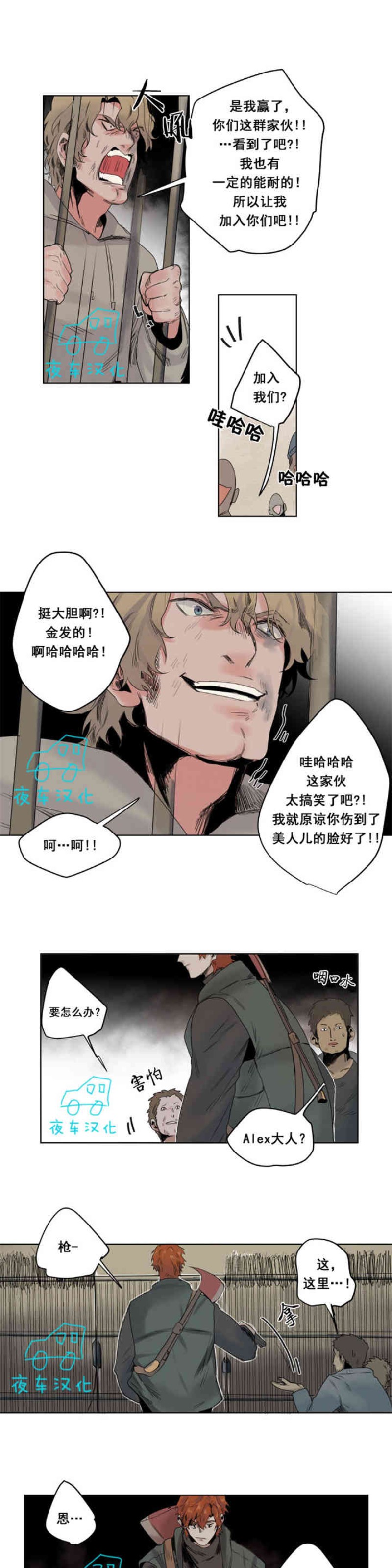 《死亡之鸟的凝视》漫画最新章节第6-8话免费下拉式在线观看章节第【11】张图片