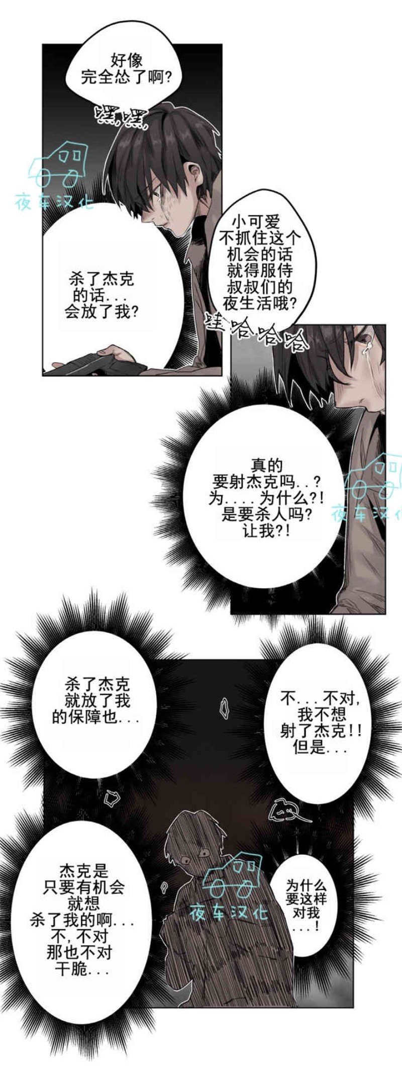 《死亡之鸟的凝视》漫画最新章节第6-8话免费下拉式在线观看章节第【22】张图片