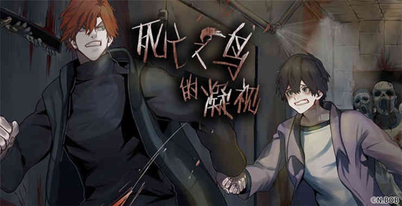 《死亡之鸟的凝视》漫画最新章节第1-4话免费下拉式在线观看章节第【1】张图片