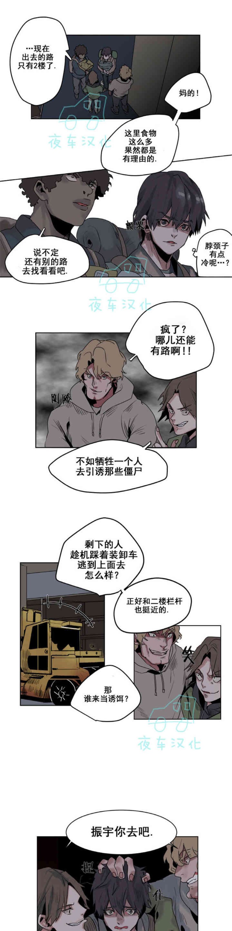 《死亡之鸟的凝视》漫画最新章节第1-4话免费下拉式在线观看章节第【6】张图片