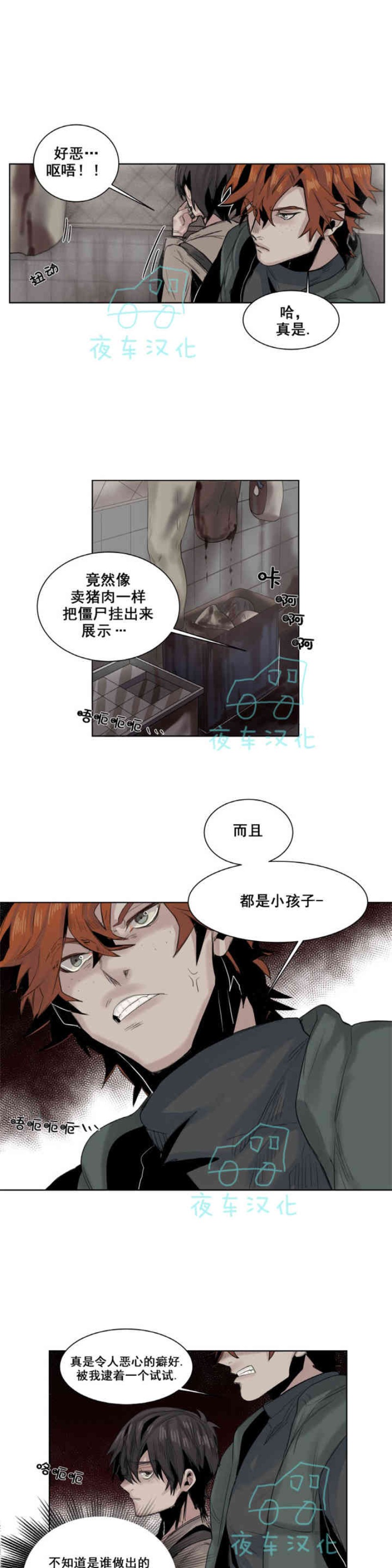 《死亡之鸟的凝视》漫画最新章节第11-13话免费下拉式在线观看章节第【5】张图片