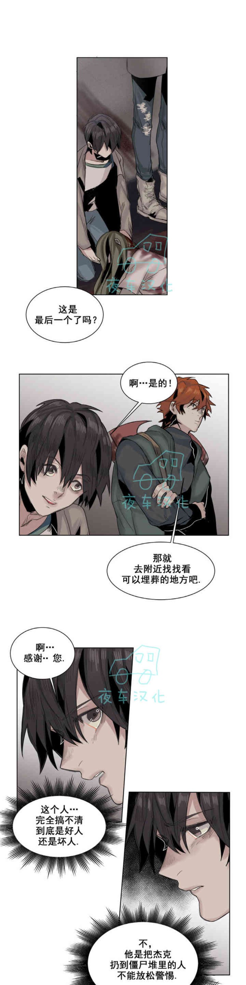 《死亡之鸟的凝视》漫画最新章节第11-13话免费下拉式在线观看章节第【7】张图片