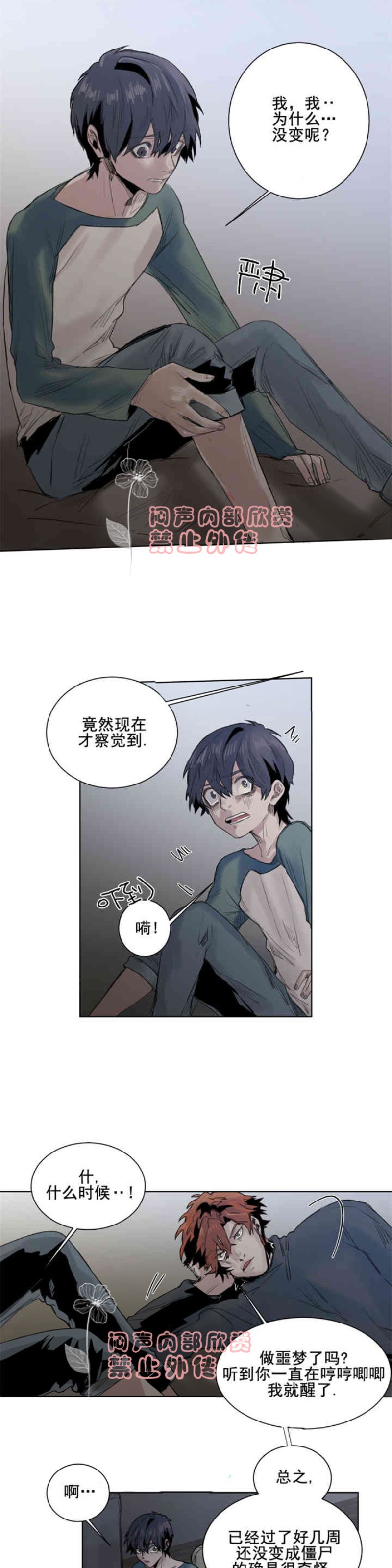 《死亡之鸟的凝视》漫画最新章节第15话免费下拉式在线观看章节第【1】张图片