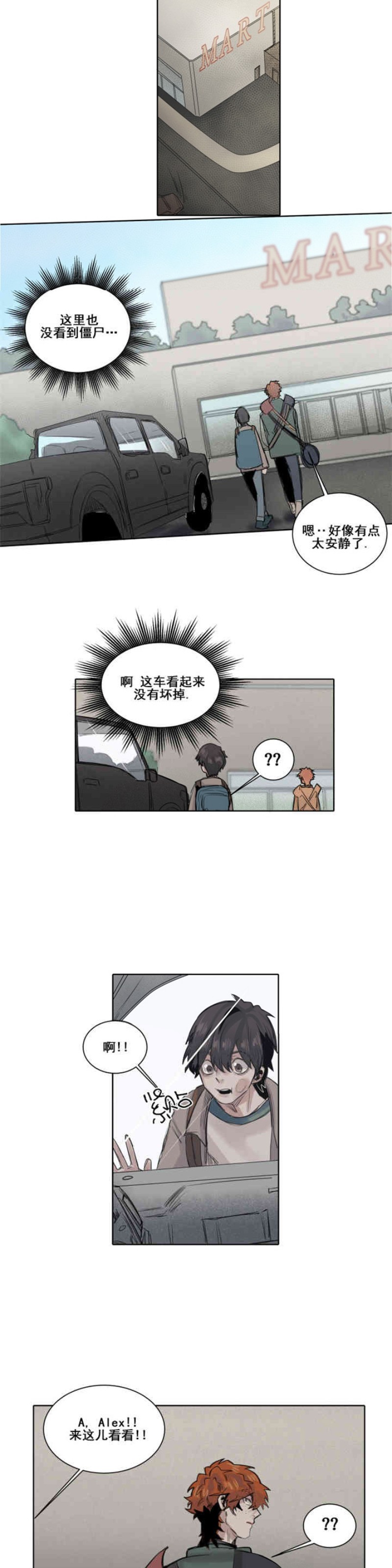 《死亡之鸟的凝视》漫画最新章节第15话免费下拉式在线观看章节第【13】张图片