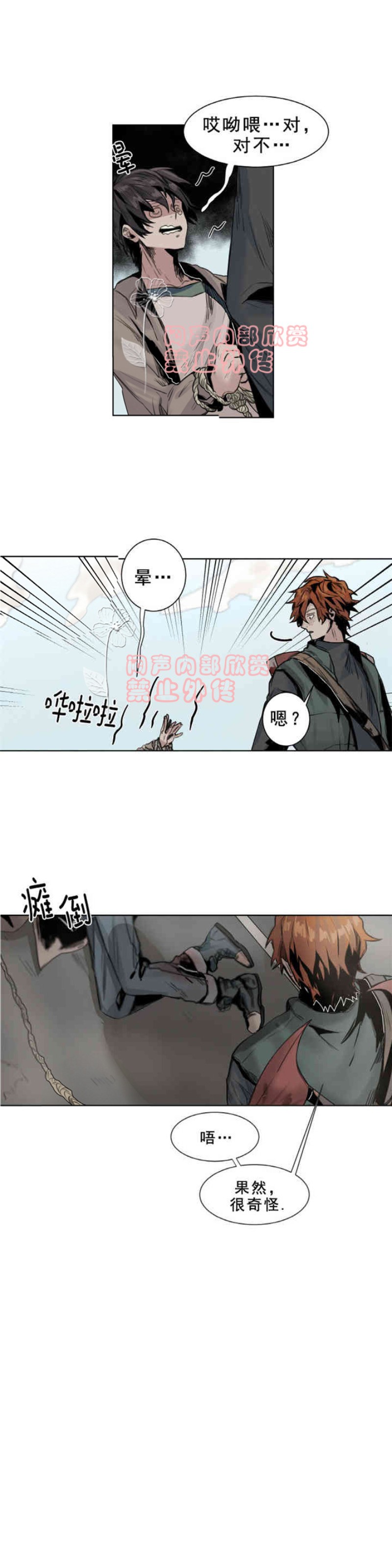 《死亡之鸟的凝视》漫画最新章节第9话免费下拉式在线观看章节第【3】张图片