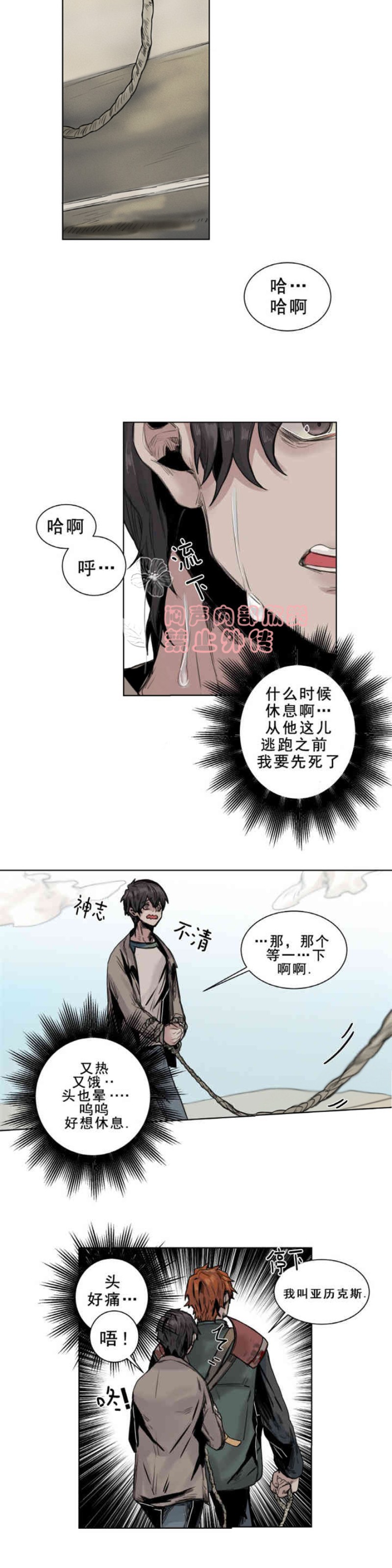 《死亡之鸟的凝视》漫画最新章节第9话免费下拉式在线观看章节第【2】张图片