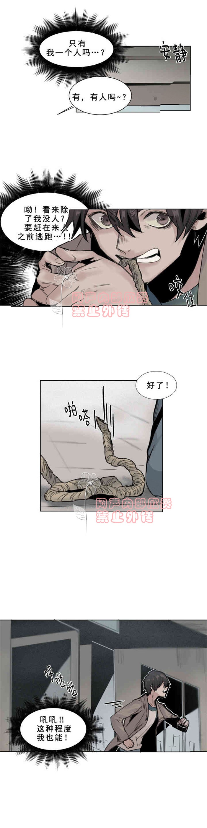 《死亡之鸟的凝视》漫画最新章节第9话免费下拉式在线观看章节第【6】张图片