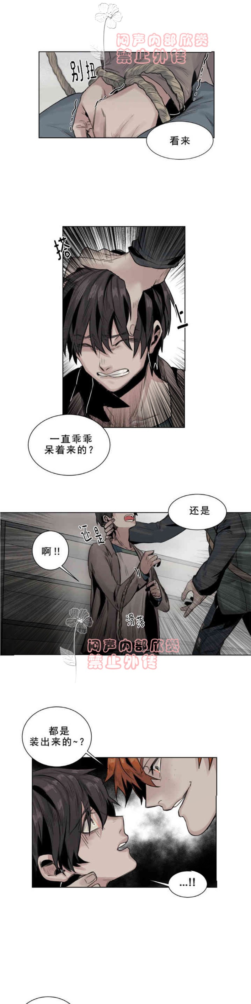 《死亡之鸟的凝视》漫画最新章节第9话免费下拉式在线观看章节第【9】张图片