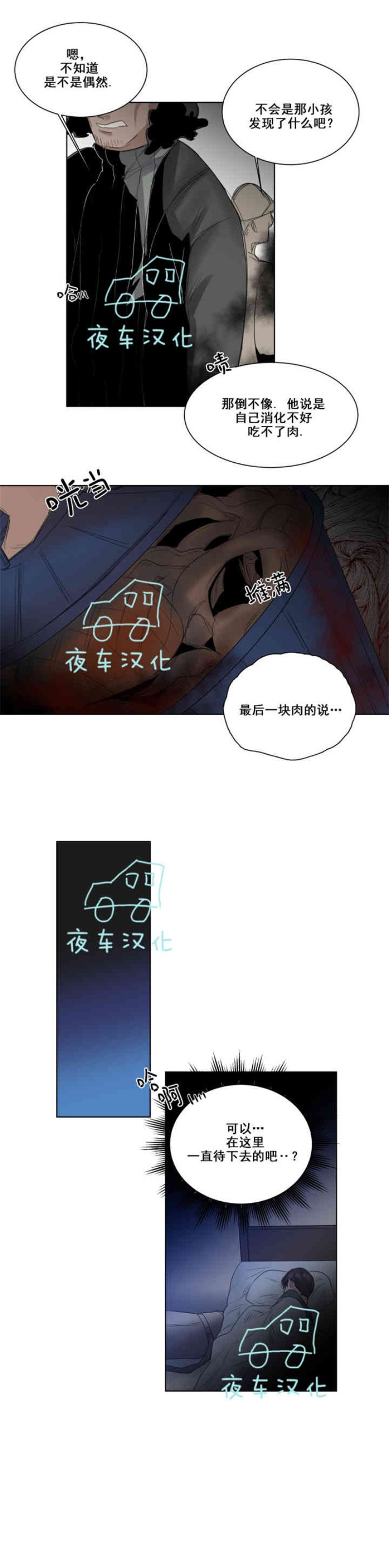 《死亡之鸟的凝视》漫画最新章节第19-22话 第一季完结免费下拉式在线观看章节第【9】张图片