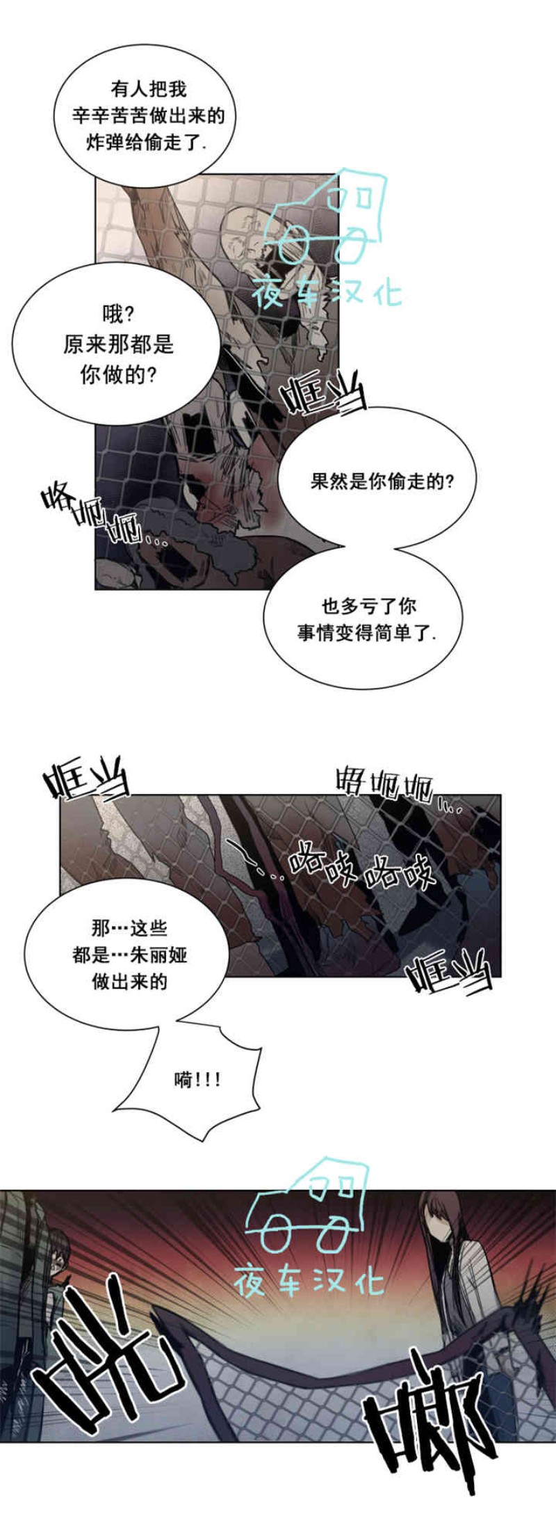 《死亡之鸟的凝视》漫画最新章节第19-22话 第一季完结免费下拉式在线观看章节第【77】张图片