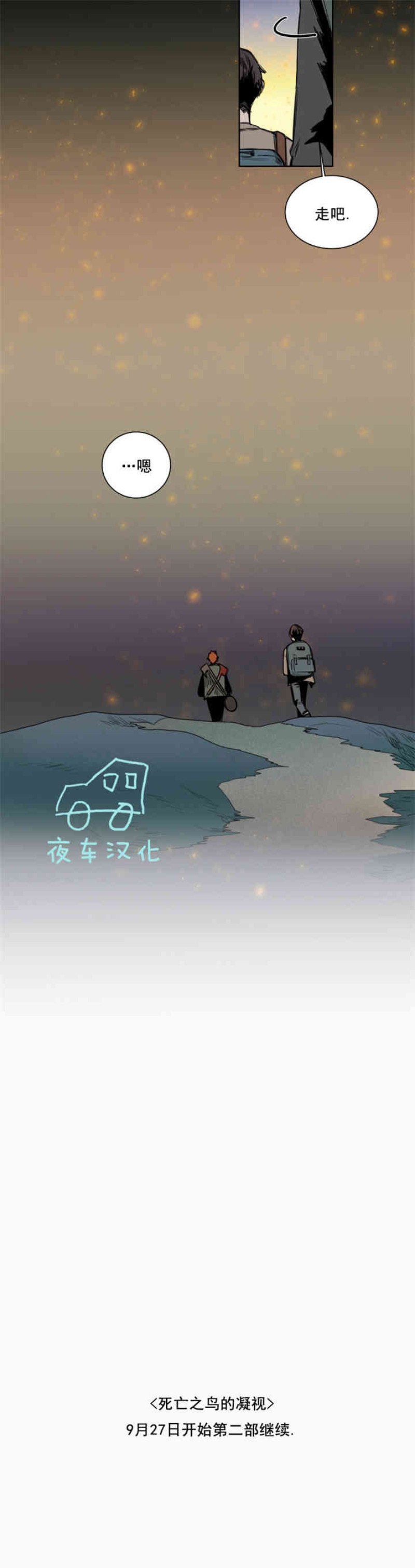 《死亡之鸟的凝视》漫画最新章节第19-22话 第一季完结免费下拉式在线观看章节第【98】张图片