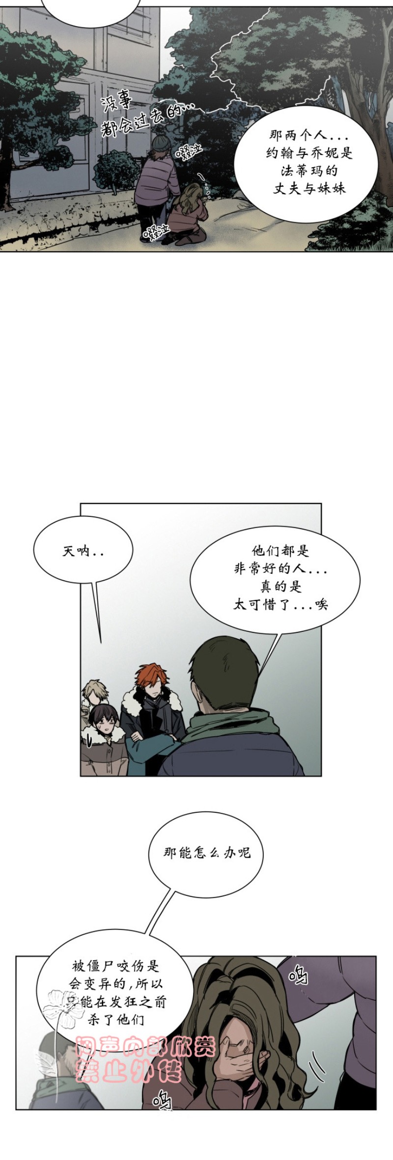 《死亡之鸟的凝视》漫画最新章节第27-29话免费下拉式在线观看章节第【26】张图片