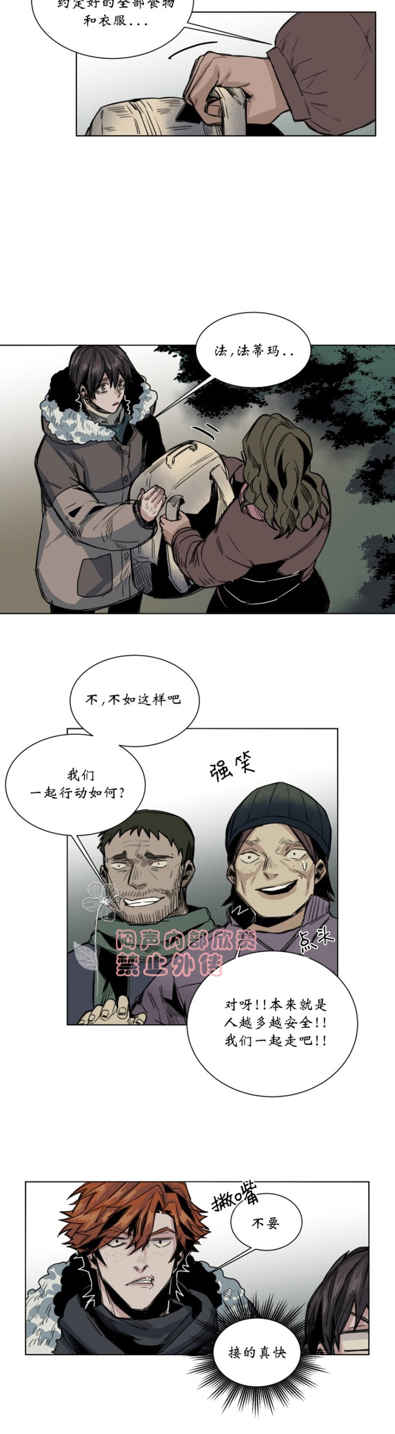 《死亡之鸟的凝视》漫画最新章节第27-29话免费下拉式在线观看章节第【28】张图片