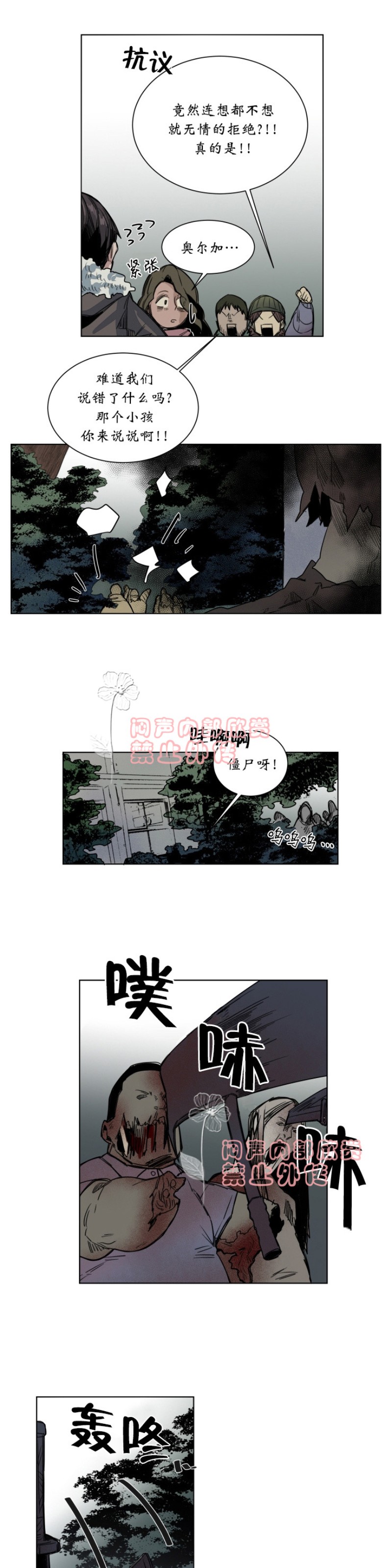 《死亡之鸟的凝视》漫画最新章节第27-29话免费下拉式在线观看章节第【29】张图片