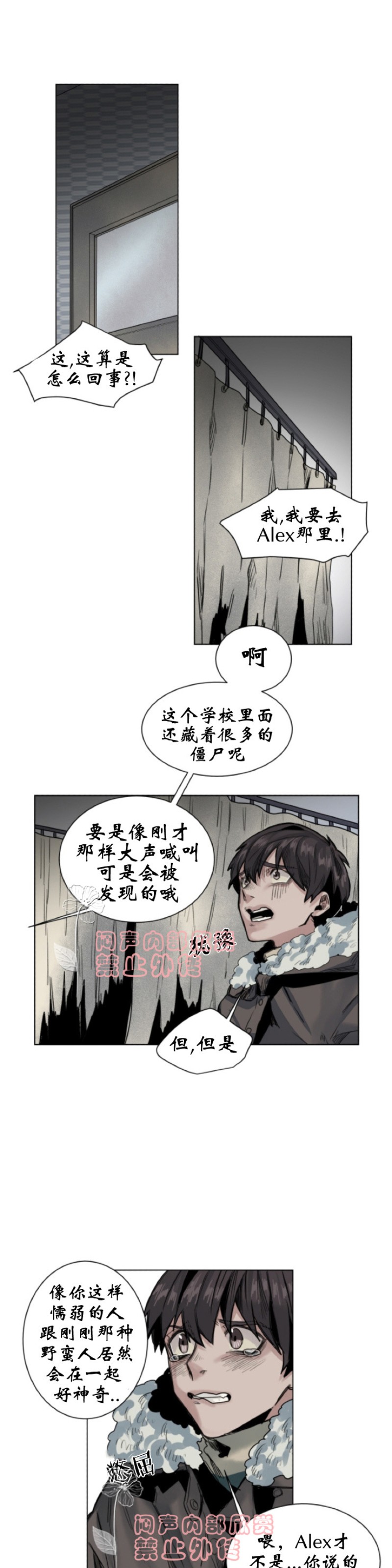 《死亡之鸟的凝视》漫画最新章节第27-29话免费下拉式在线观看章节第【9】张图片