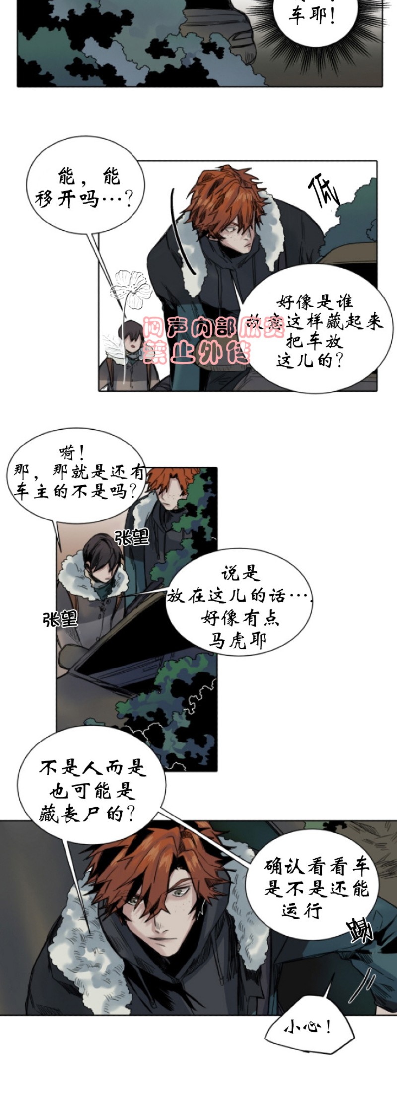 《死亡之鸟的凝视》漫画最新章节第23-26话免费下拉式在线观看章节第【2】张图片