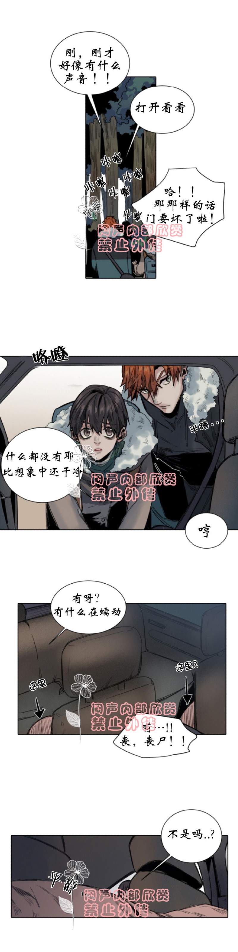 《死亡之鸟的凝视》漫画最新章节第23-26话免费下拉式在线观看章节第【3】张图片