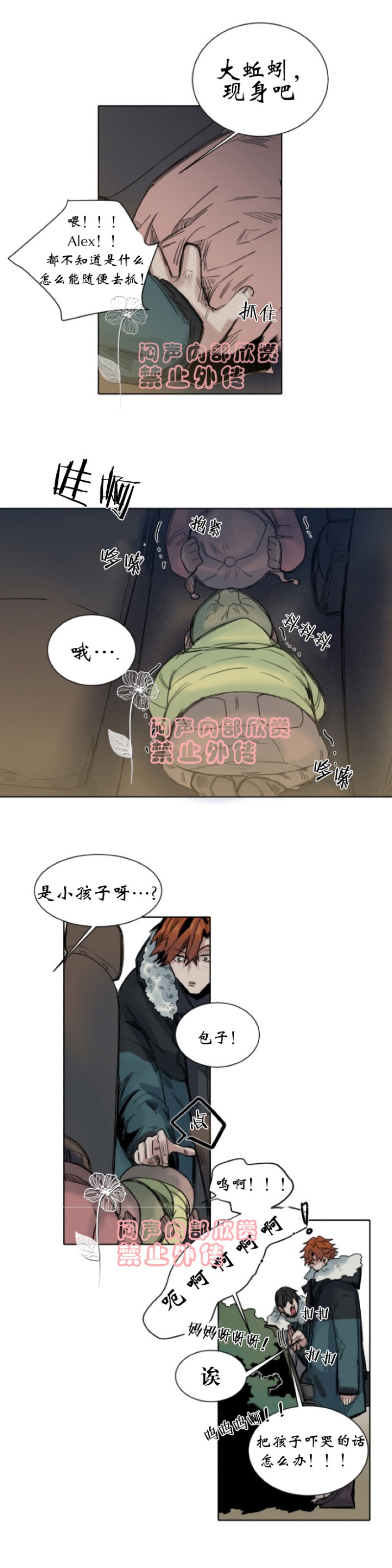 《死亡之鸟的凝视》漫画最新章节第23-26话免费下拉式在线观看章节第【4】张图片