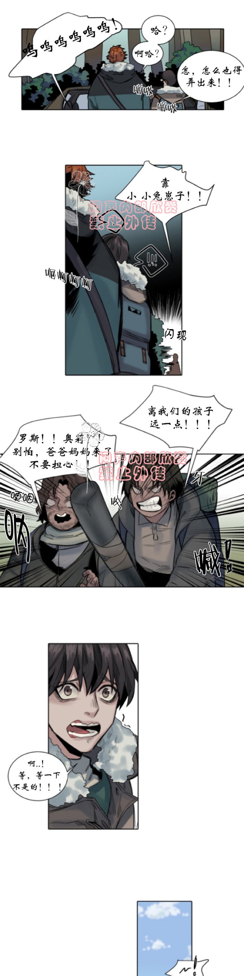 《死亡之鸟的凝视》漫画最新章节第23-26话免费下拉式在线观看章节第【6】张图片