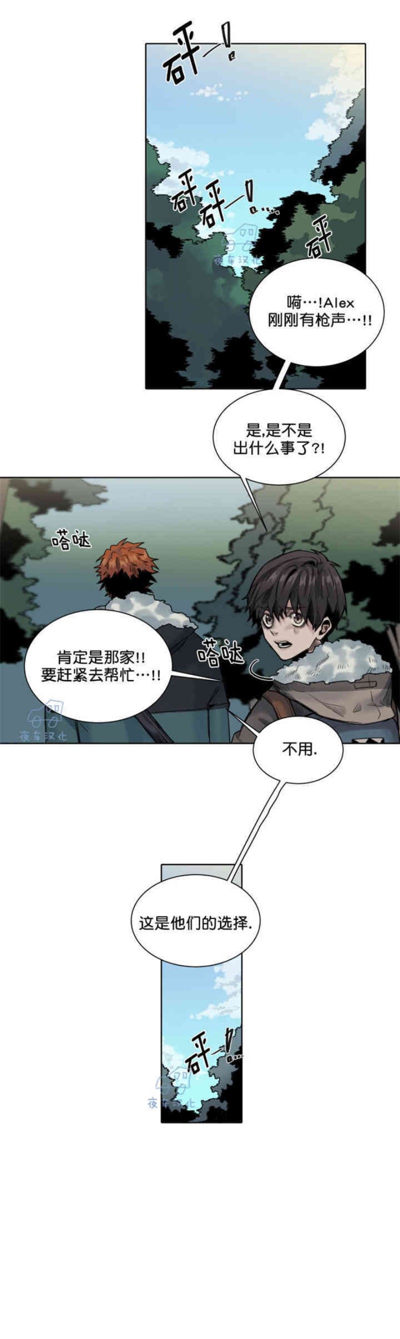 《死亡之鸟的凝视》漫画最新章节第23-26话免费下拉式在线观看章节第【20】张图片