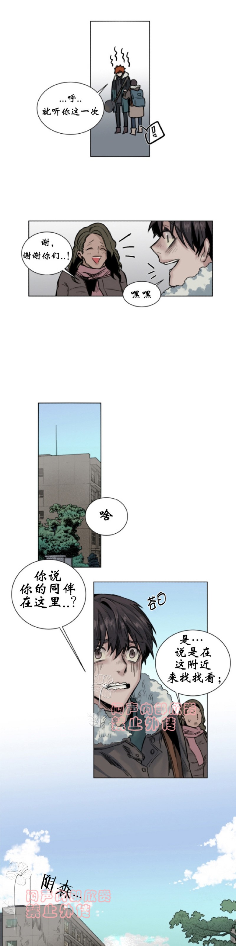 《死亡之鸟的凝视》漫画最新章节第23-26话免费下拉式在线观看章节第【49】张图片