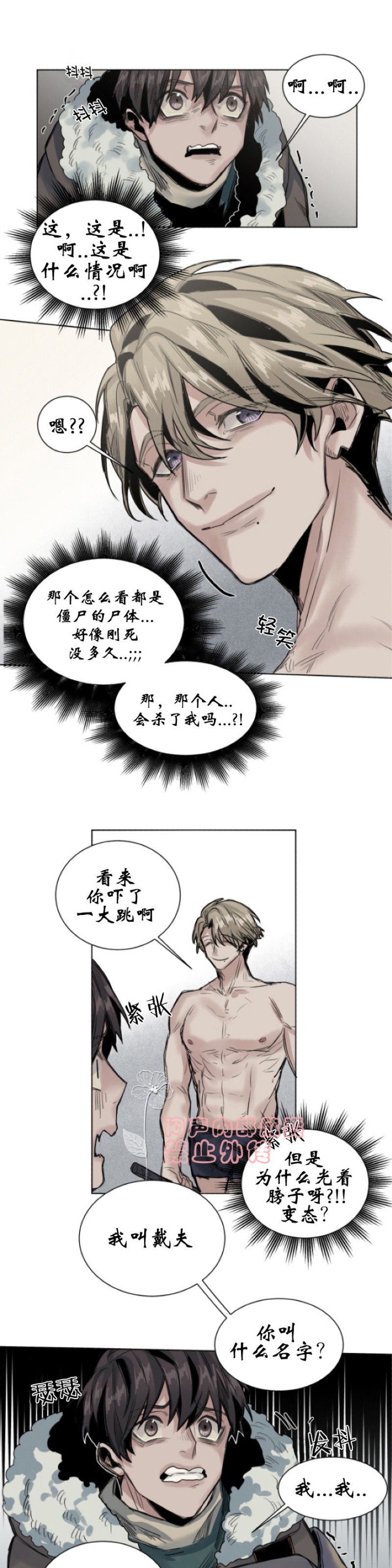 《死亡之鸟的凝视》漫画最新章节第23-26话免费下拉式在线观看章节第【67】张图片