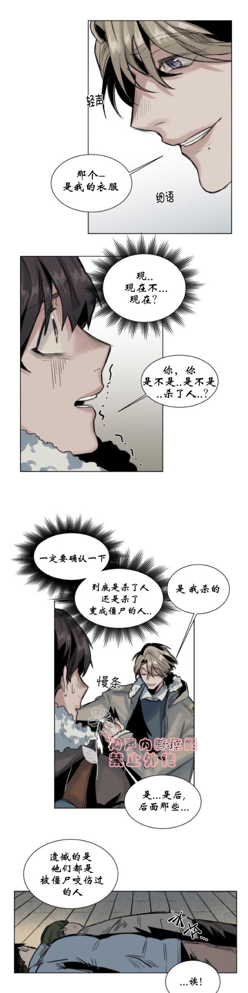 《死亡之鸟的凝视》漫画最新章节第23-26话免费下拉式在线观看章节第【69】张图片