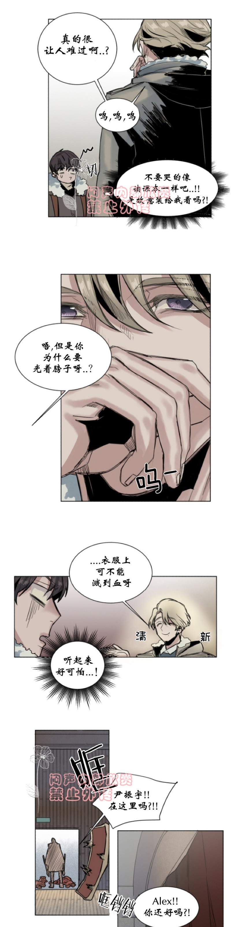 《死亡之鸟的凝视》漫画最新章节第23-26话免费下拉式在线观看章节第【71】张图片