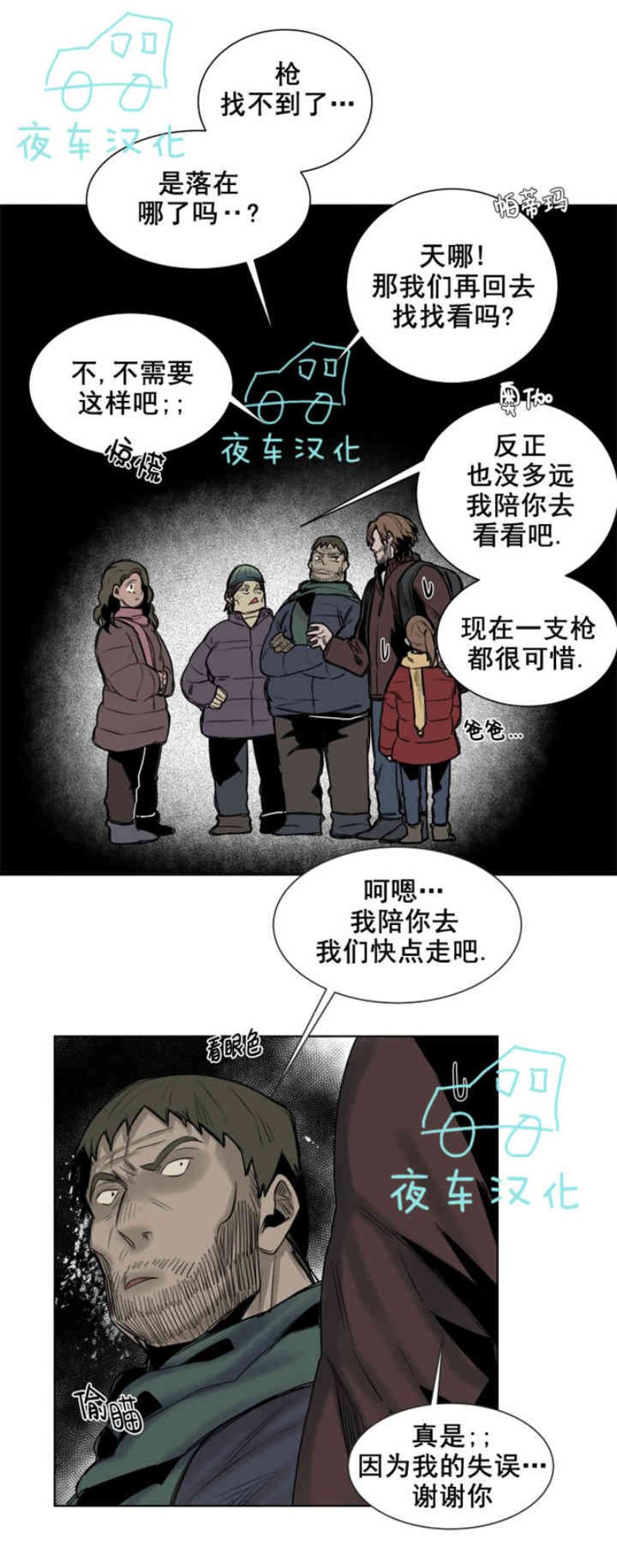 《死亡之鸟的凝视》漫画最新章节第30-33话免费下拉式在线观看章节第【83】张图片