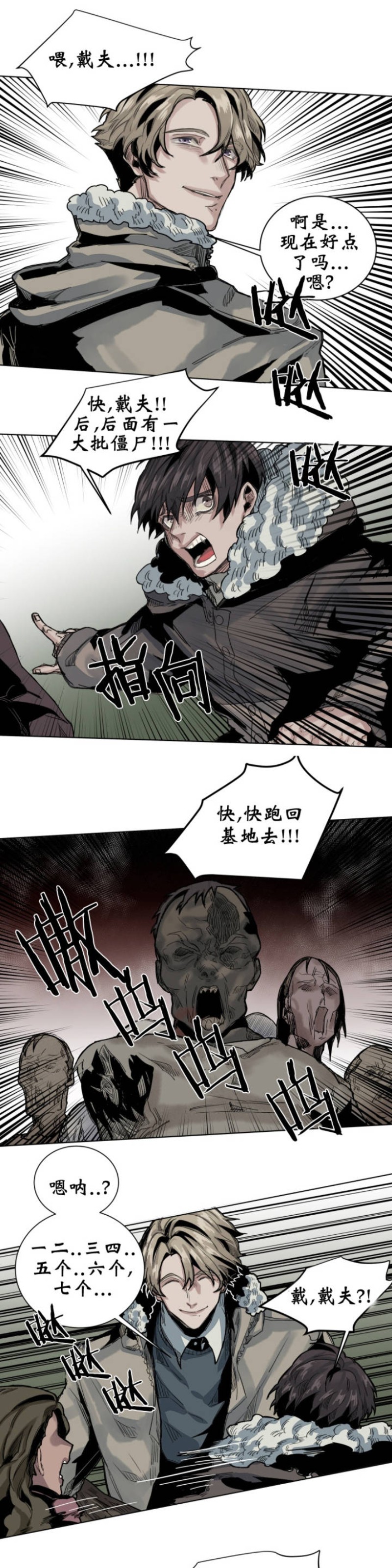 《死亡之鸟的凝视》漫画最新章节第37话免费下拉式在线观看章节第【8】张图片