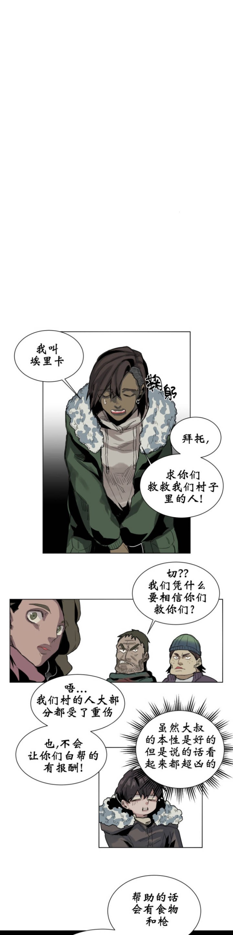 《死亡之鸟的凝视》漫画最新章节第37话免费下拉式在线观看章节第【12】张图片