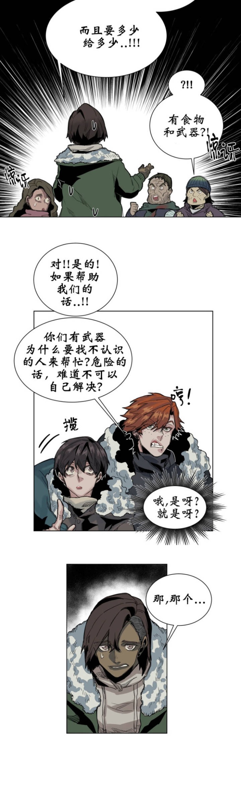 《死亡之鸟的凝视》漫画最新章节第37话免费下拉式在线观看章节第【13】张图片