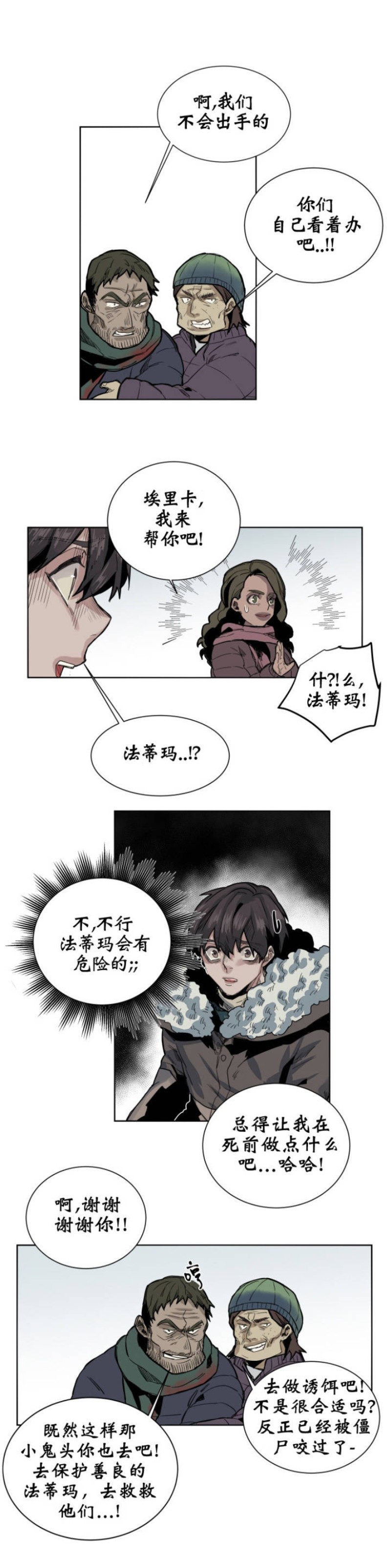 《死亡之鸟的凝视》漫画最新章节第37话免费下拉式在线观看章节第【15】张图片