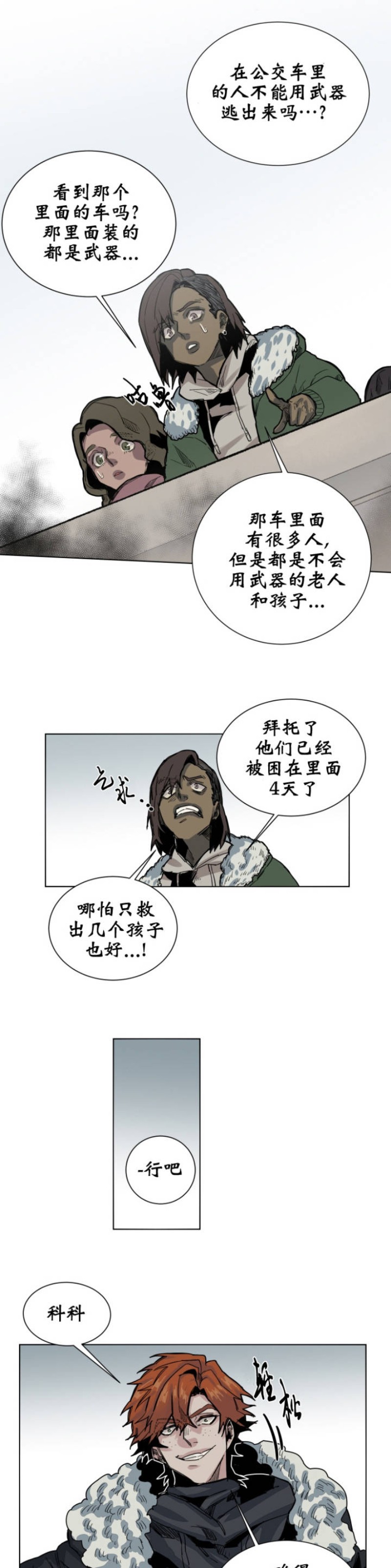 《死亡之鸟的凝视》漫画最新章节第37话免费下拉式在线观看章节第【19】张图片