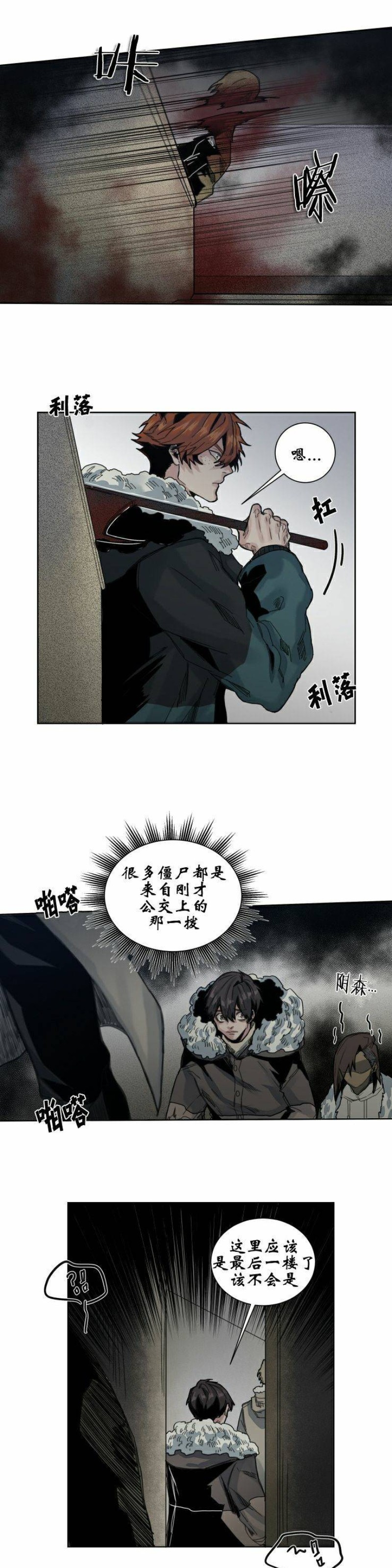 《死亡之鸟的凝视》漫画最新章节第40-41话免费下拉式在线观看章节第【11】张图片