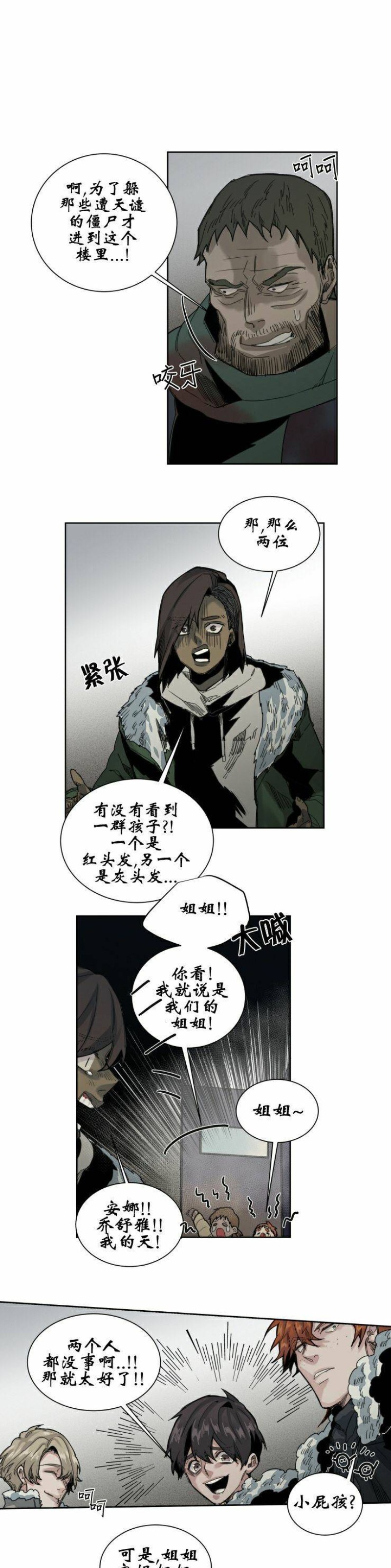 《死亡之鸟的凝视》漫画最新章节第40-41话免费下拉式在线观看章节第【13】张图片