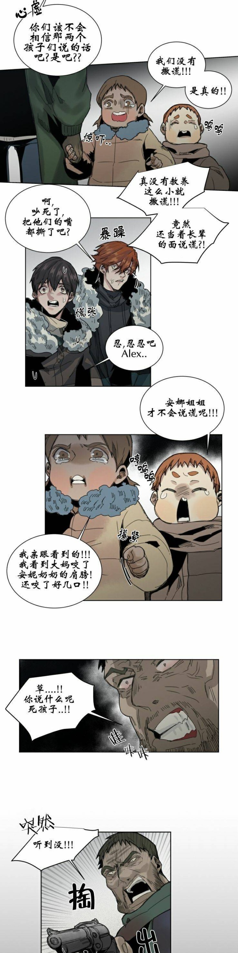 《死亡之鸟的凝视》漫画最新章节第40-41话免费下拉式在线观看章节第【15】张图片